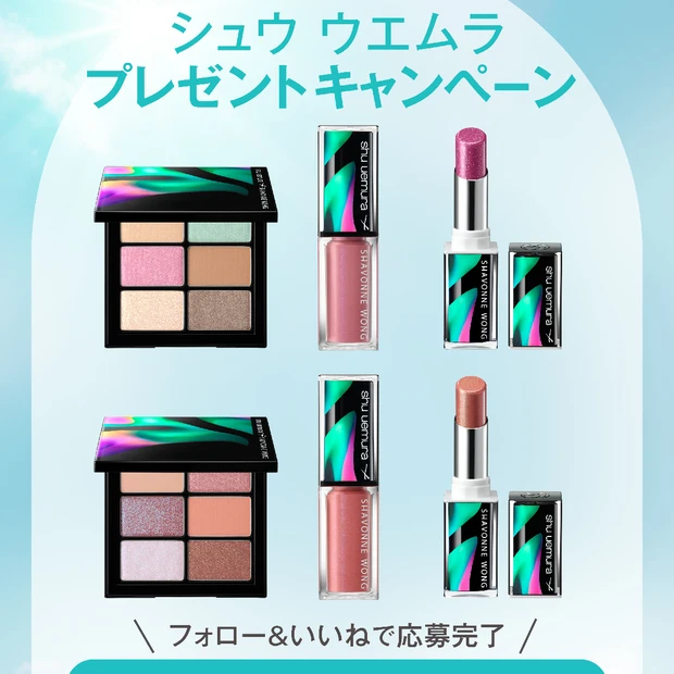 【フォロー＆いいねで当たる】「シュウ ウエムラ×シャボンヌ ウォン」コレ…