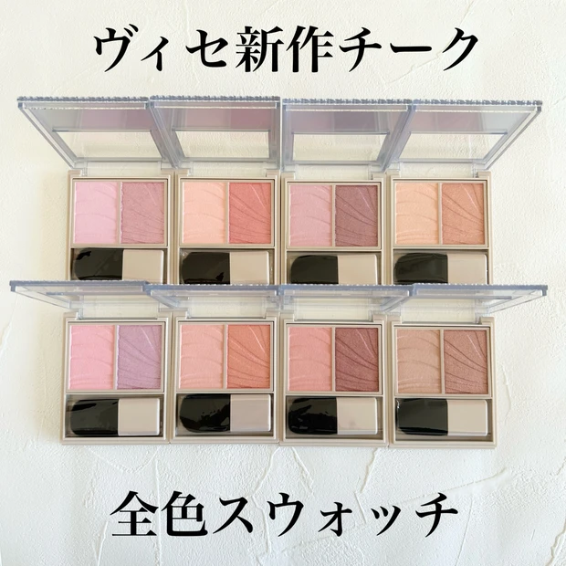 ヴィセ新作【レイヤード フルリ チーク】全色スウォッチ！イエベ、ブルベに合う色は？