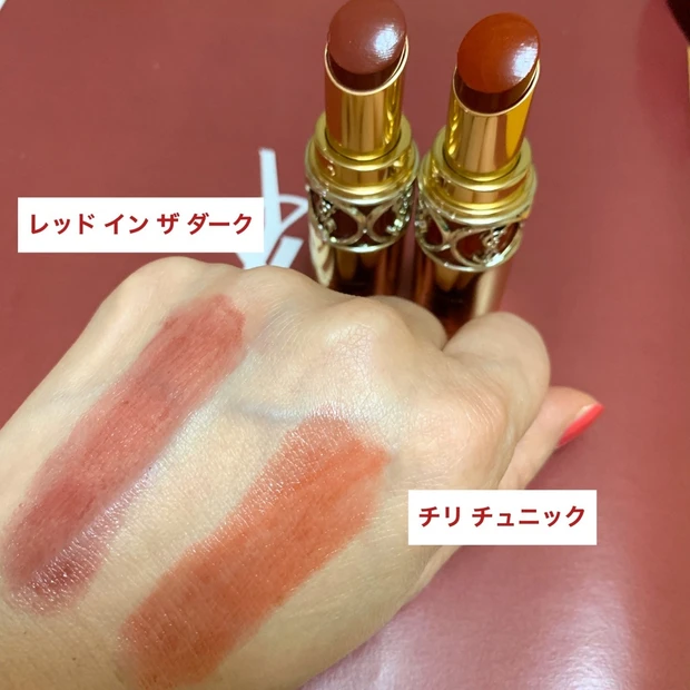 【夏のブラウンリップ】 イヴ・サンローラン・ボーテ ルージュ ヴォリュプテ シャイン No.76 レッド イン ザ ダーク_2