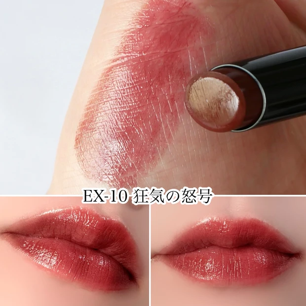 KATE ケイト リップモンスター リプモン USJ ユニバ 限定 EX-10 狂気の怒号