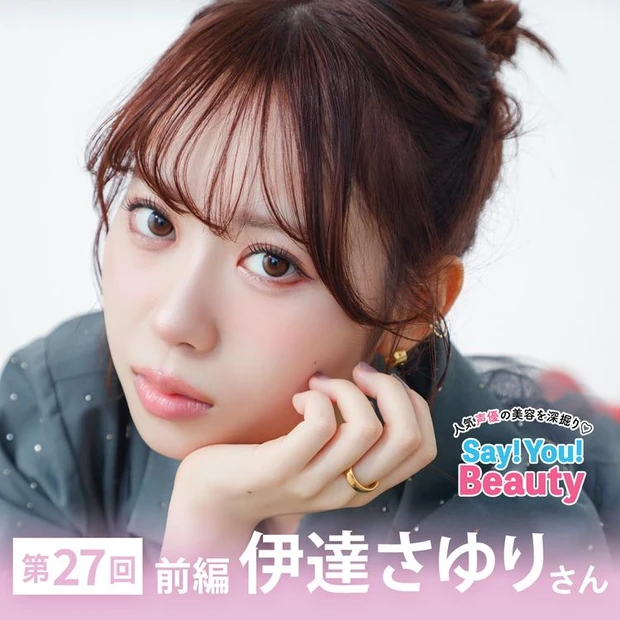 マキア人気記事ランキング5位 声優 伊達さゆり プチプラコスメで崩れないメイク Say! You! Beauty