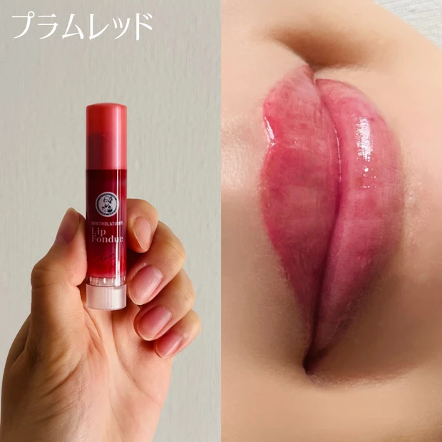 ロート製薬のメンソレータム リップフォンデュのプラムレッド