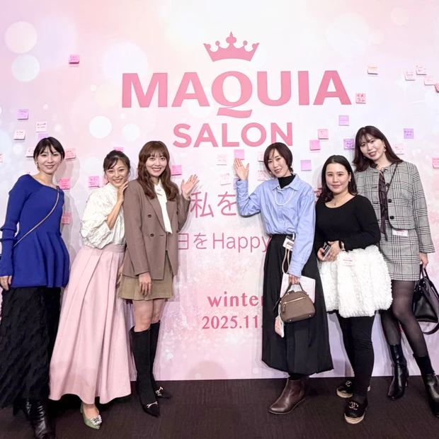 【MAQUIAサロン2025】マキアサロンで美容好きさん大集合！