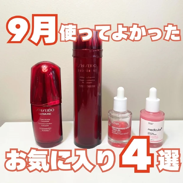 【９月のお気に入り】使って良かったスキンケア紹介♡お肌の変化は私をポジティブにしてくれる🤍私のエイジング事情【SHISEIDO・Anua・medicube
】