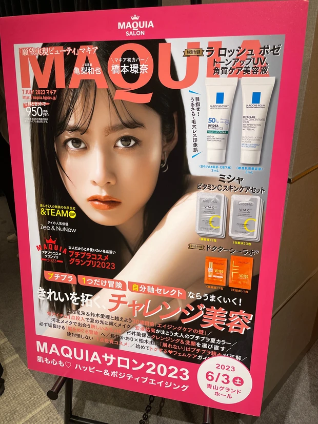 MAQUIA マキアサロン