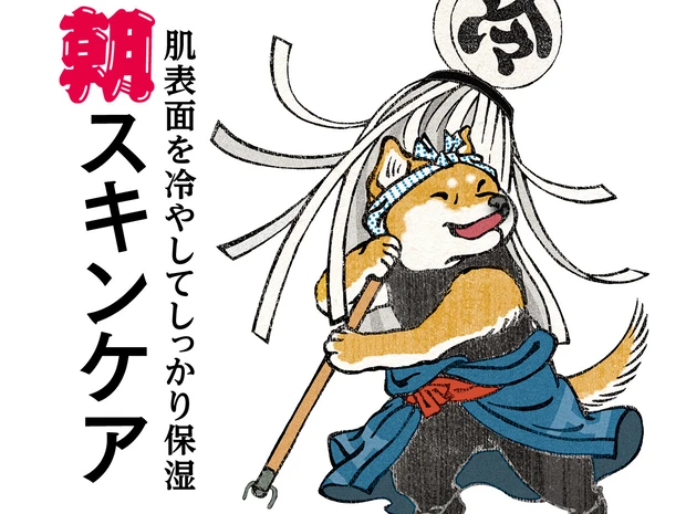 涼肌づくりは朝がカギ！ 濡れタオル、冷んやりコスメ、肌温度を制して美肌キープ