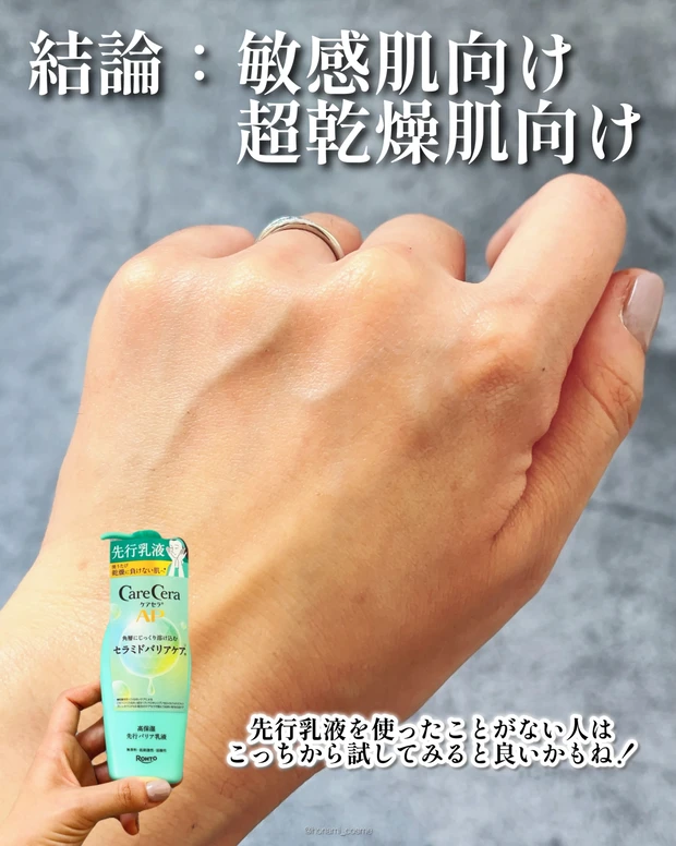 ロート製薬　CareCera　ケアセラ)　ケアセラAP高保湿先行バリア乳液 　スキンケア　プチプラ　プチプラコスメ　敏感肌　ドラコス