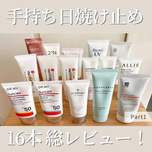 【本気の紫外線対策】スキンケアマニア直伝！日焼け対策完全マニュアル！_3_3