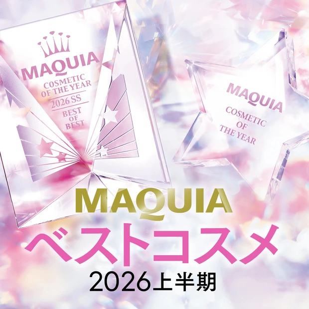 MAQUIA ベストコスメ 2026上半期