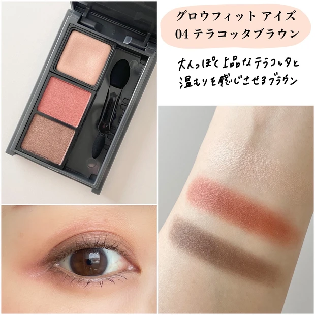 ヴィータ グロウフィットアイズ テラコッタブラウン