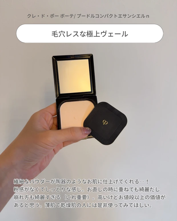 ハイカバーなのに厚塗り感ゼロ！ナチュラルなのに崩れにくいベースメイク5選【薄肌・乾燥肌】_5