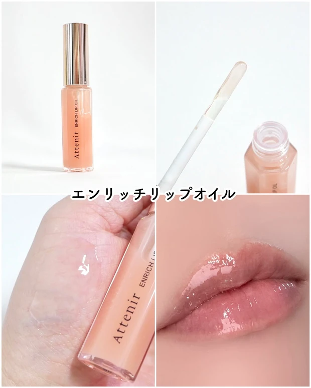 アテニア エンリッチリップオイル