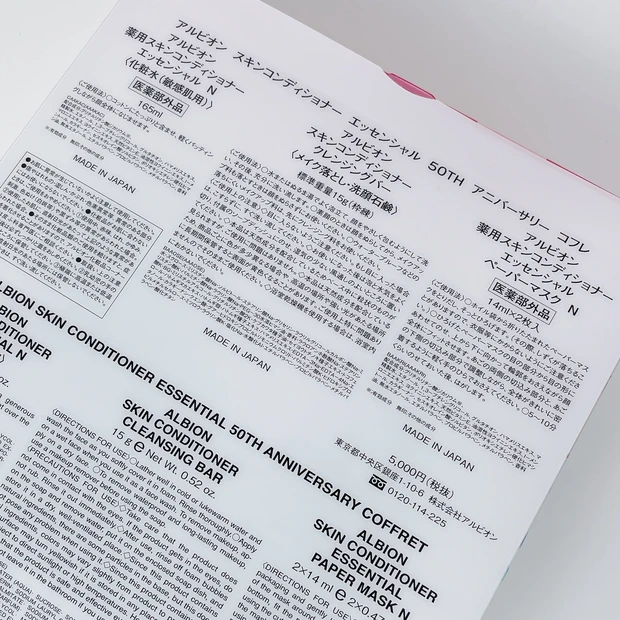 アルビオン スキコン50周年 コフレ