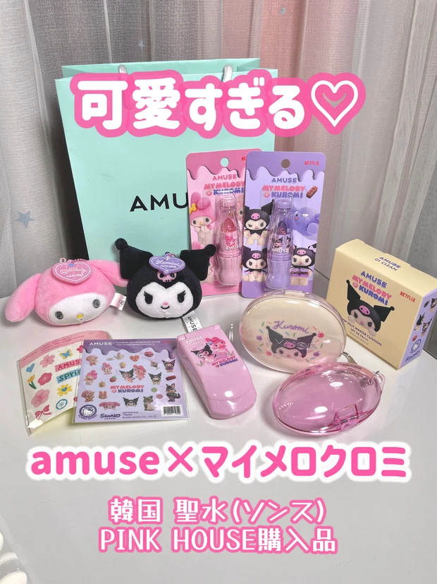 韓国アミューズ購入品