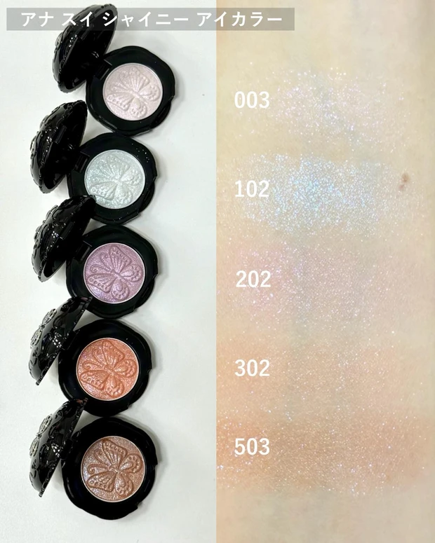 アナ スイ シャイニー アイカラー