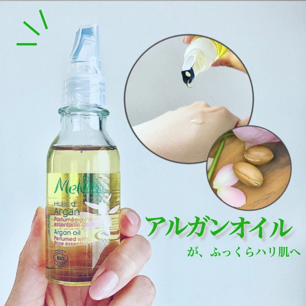 愛され続けるアルガンオイル【Melvita】で全身ケア!_3