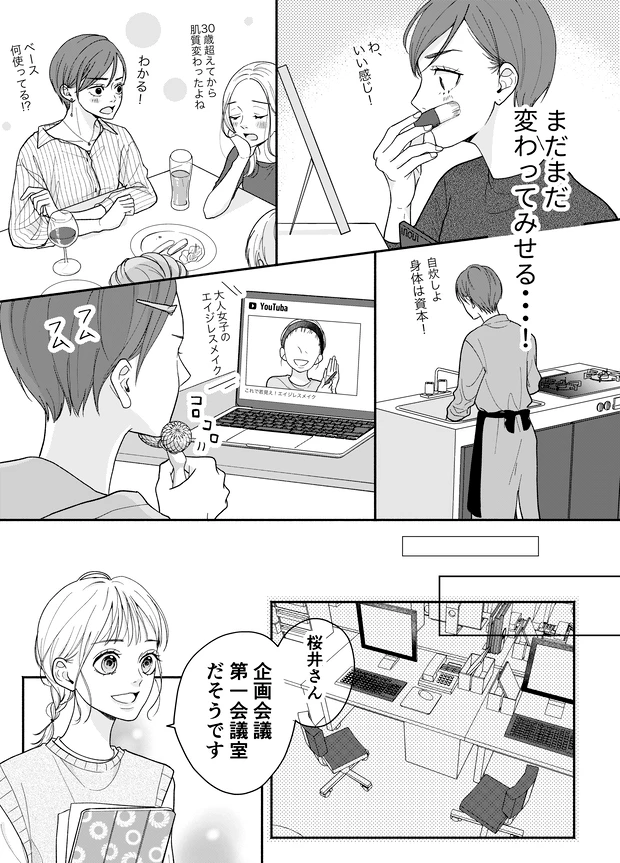 明日の私をMAKEしよう P11