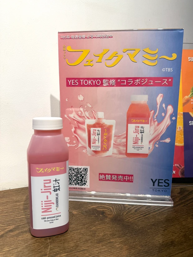 TBS系金曜ドラマ【フェイクマミー】虹汁