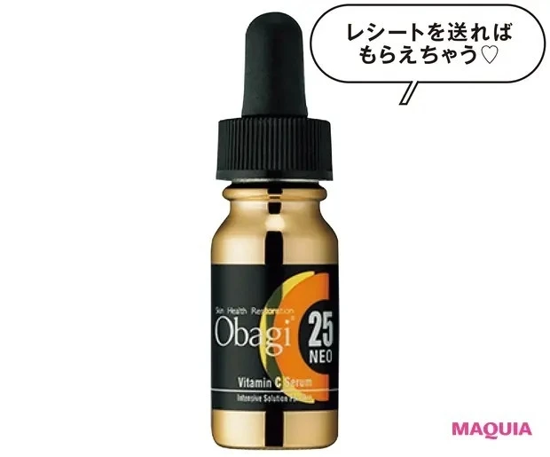 【ポイ活などお得な美容情報】お得追求タイプにおすすめ_「オバジC25セラム NEO」2本分の レシートを送るとハーフボトルがもらえる