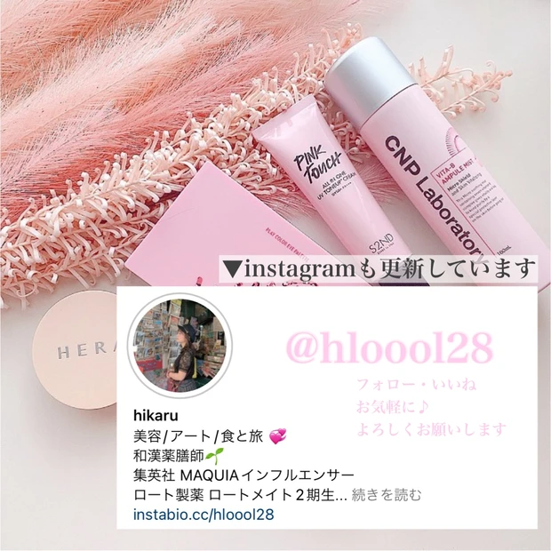 【自己紹介】マキアブログ3年目hikaruの美容と好きな事について♡_2