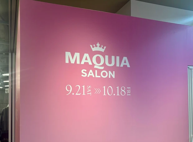 【9/21-10/18まで】MAQUIA SALON開催中！初日に行ってきました★_1