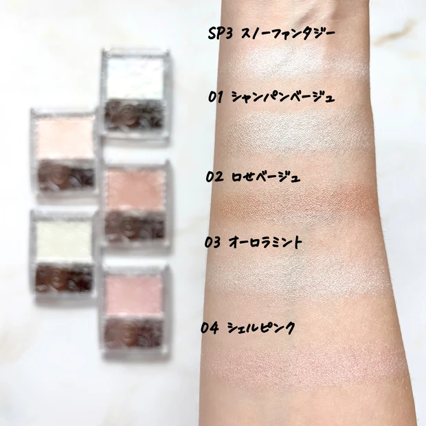 セザンヌのパールグロウハイライトの全色比較画像