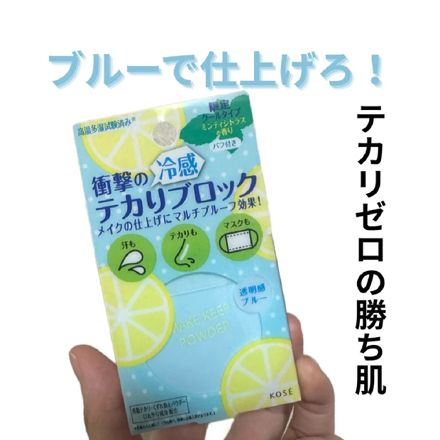 この夏テカリゼロの勝ち肌に！