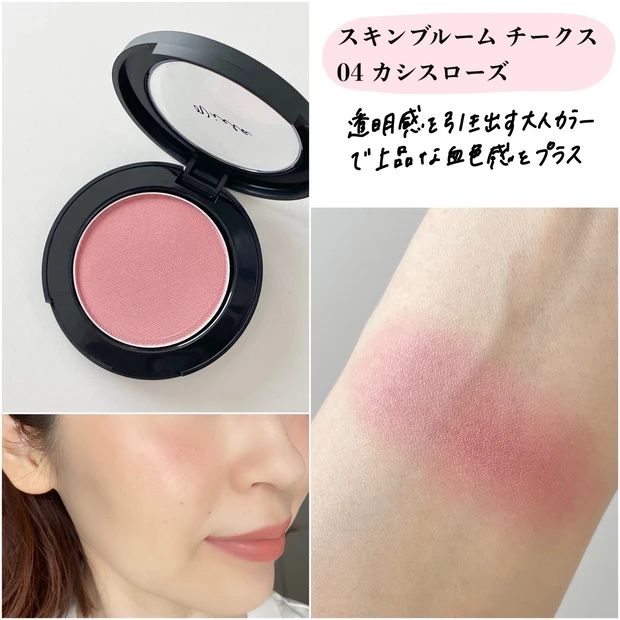 ヴィータ スキンブルームチークス カシスローズ