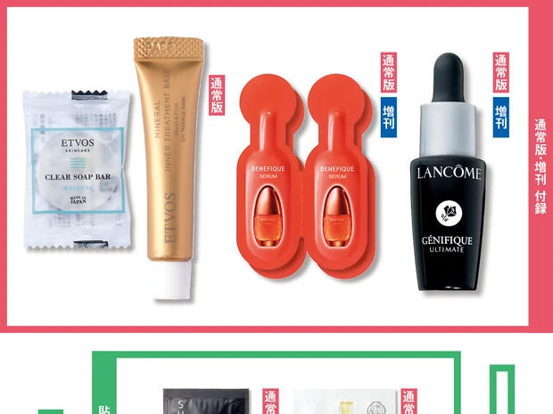 【次号予告】付録は、ランコム&ベネフィーク美容液に、エトヴォスの下地&石鹸。増刊号表紙は亀梨和也さん！