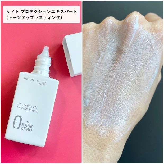 ケイト プロテクションエキスパート（トーンアップラスティング）