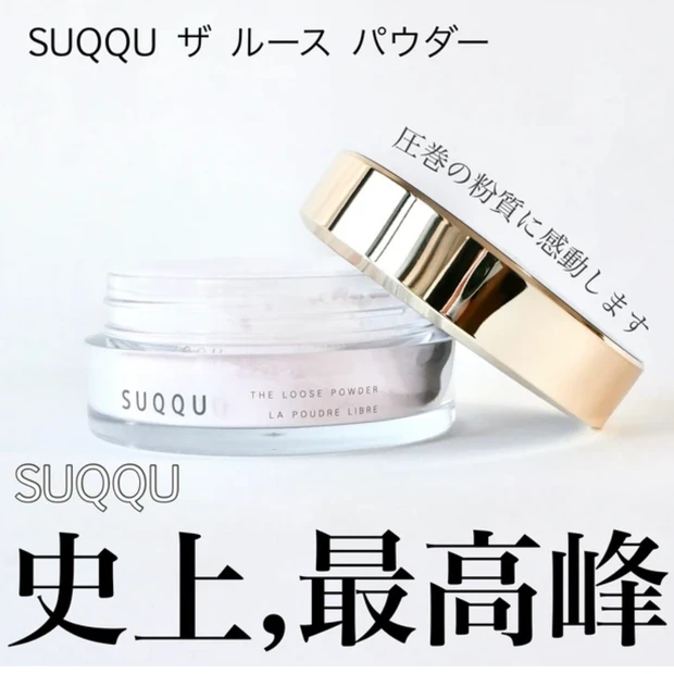 SUQQU スック ザルースパウダー