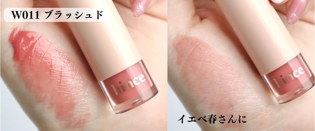 ヒンス ムードインハンサーウォーターリキッドグロウ 011 スウォッチ