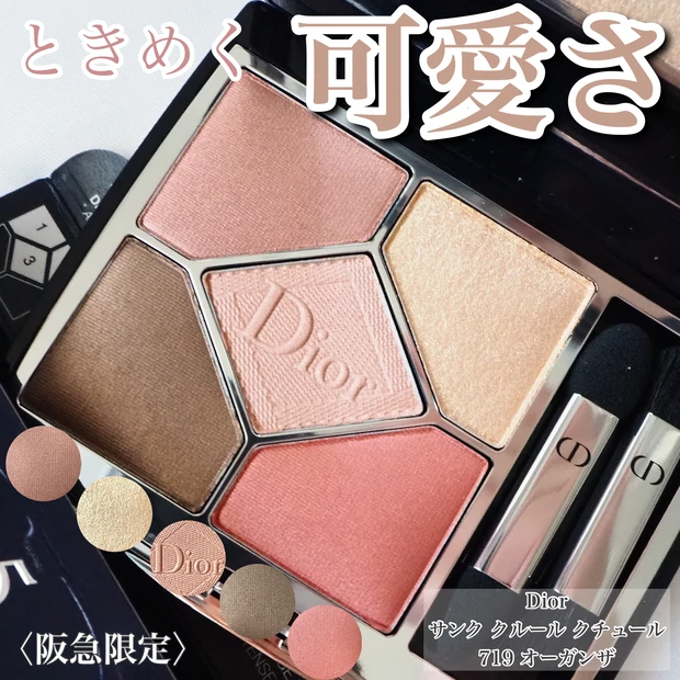 Dior サンククルールクチュール 719 オーガンザ-eastgate.mk