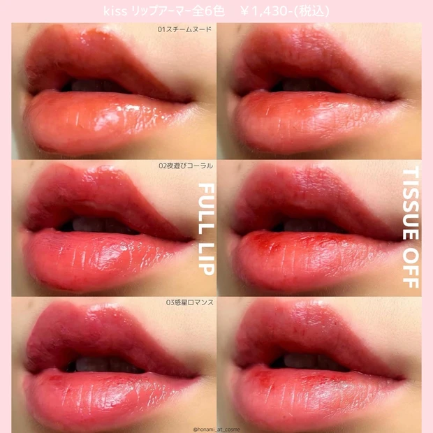 【究極の選択】人気プチプラブランドのリップティント徹底比較検証💄✨_5_1