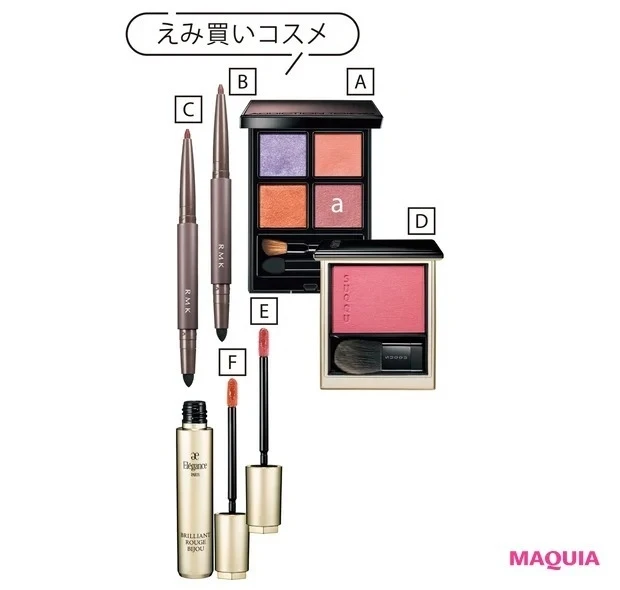 【鈴木えみが選ぶ秋メイク】イノセントなうるみを宿す素肌見せメイク_使用コスメ