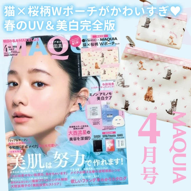 マキア4月号付録はレスポートサック!美肌&ブライトニング特集|表紙は堀田真由さん・大西流星さん