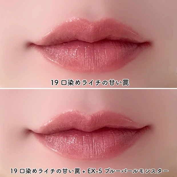 リップモンスター EX-5 ブルーパールモンスター 19 口染めライチの甘い罠