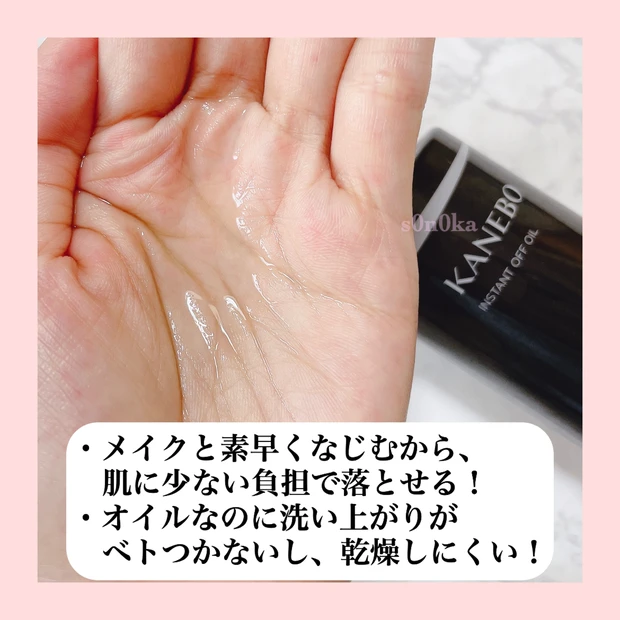 【クレンジング部門!ベストコスメ受賞】ふんわりメイクを浮かせて、するん!と落ちるクレンジング《KANEBO インスタント オフ オイル》_2