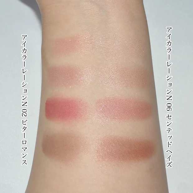 ルナソル 似てる アイカラーレーションN 02 ビターロマンス　06 センテッドヘイズ