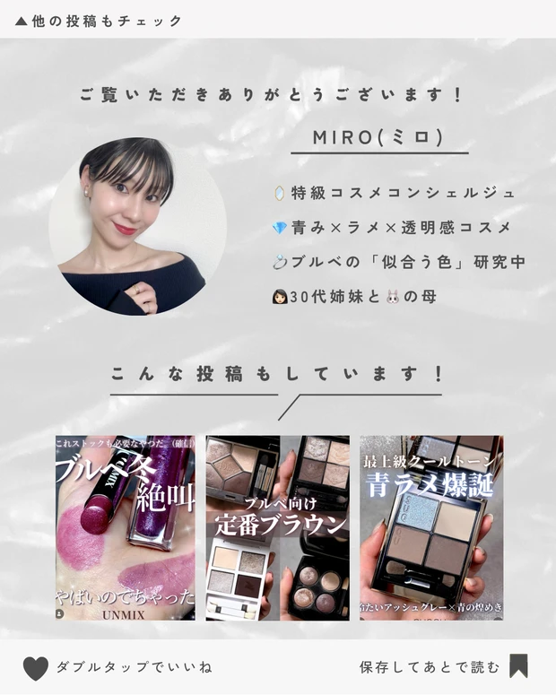 ブルベ向けアカウント インスタグラム MIRO