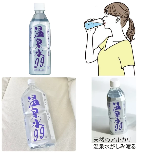 美容家も愛飲する「温泉水 99」の口コミをご紹介！キレイに「水」が効果的…