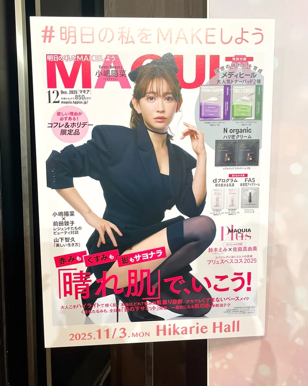 マキアサロン 2025 11月