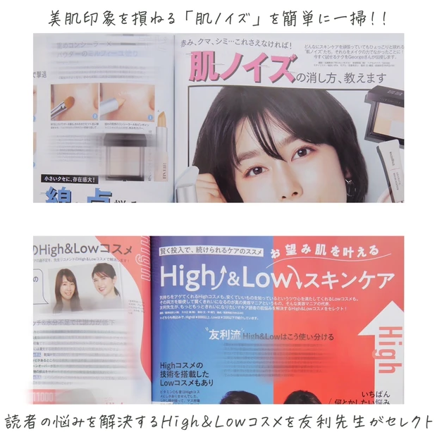 《本日発売》8/22発売のMAQUIA10月号の見どころと付録をご紹介！_6