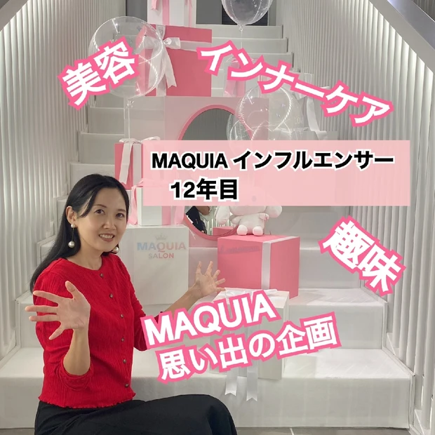 【自己紹介】思い出をプレイバック!MAQUIA12年目のこまひろ⭐︎ です!