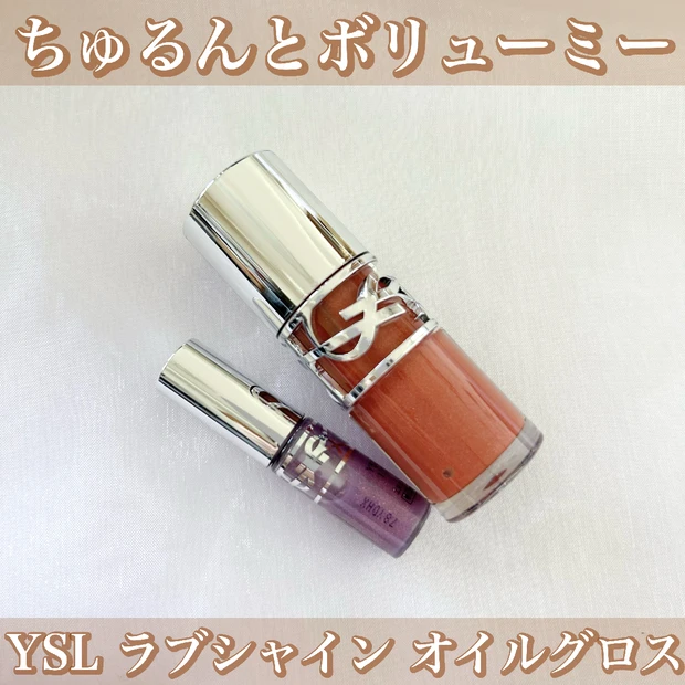 まだ買える【YSLラブシャインオイルグロス】イエベ春が選んだ色は？ミニサイズノベルティも紹介！