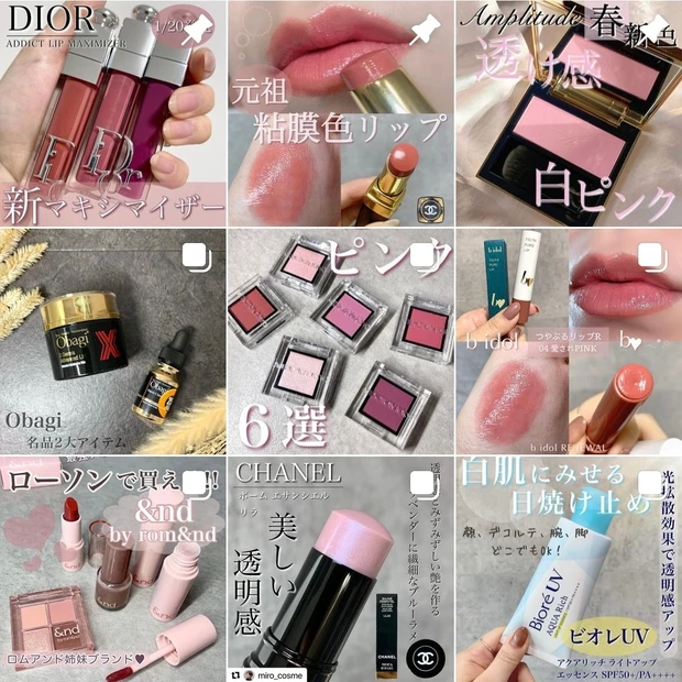 インスタ コスメ垢 美容垢 MAQUIA マキアインフルエンサー