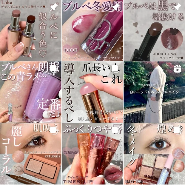 インスタ ブルベコスメ ブルベ冬 美容垢 コスメ垢