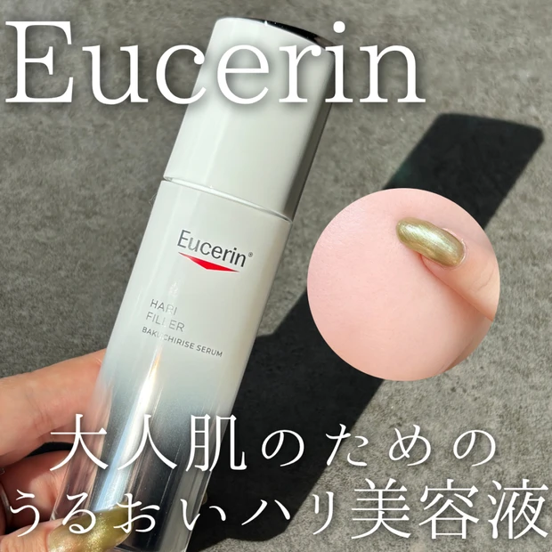 ユーセリン「ハリフィラー バクチライズセラム」大人の肌悩みに寄り添ってくれる美容液