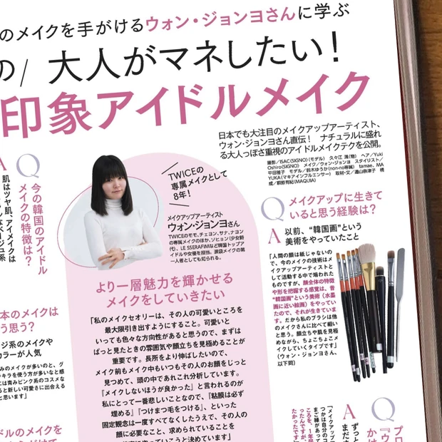 マキア MAQUIA 6月号 ウォンジョンヨ 韓国アイドルメイク