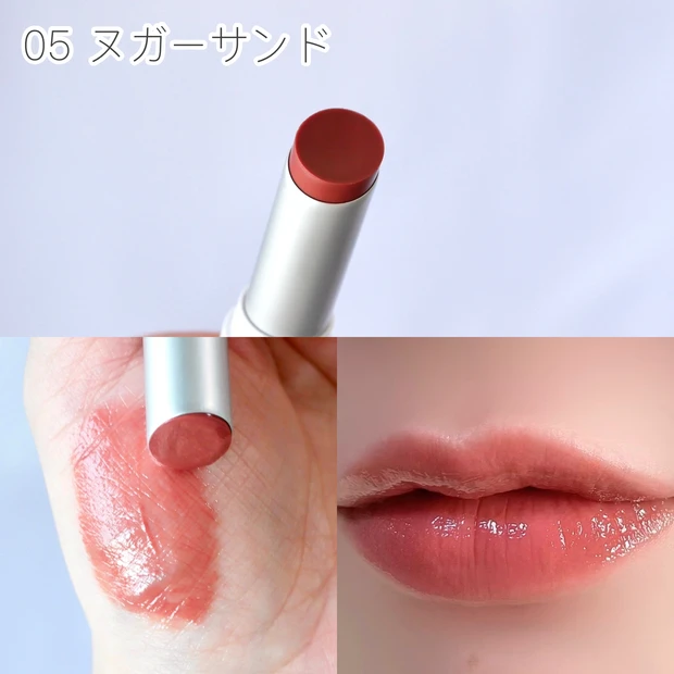 ロムアンド(rom&nd)グラスティングメルティングバーム 05 ヌガーサンド